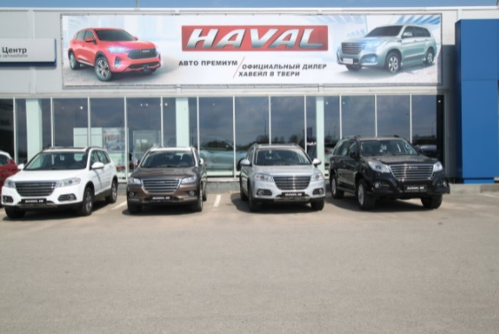 Haval Авто Премиум